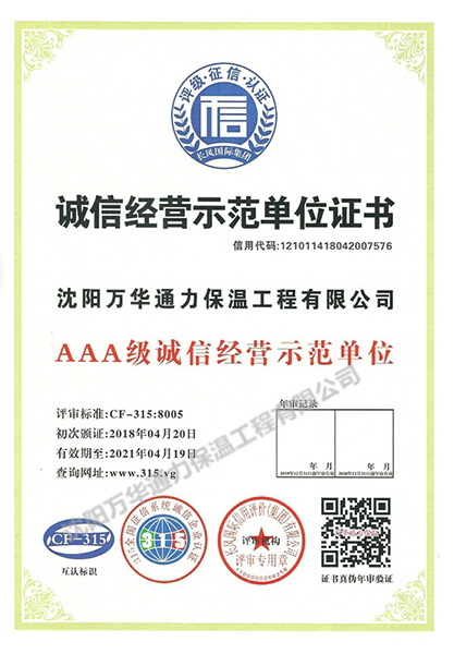 誠(chéng)信示范單位