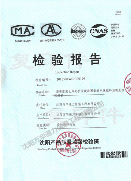 檢驗(yàn)報(bào)告