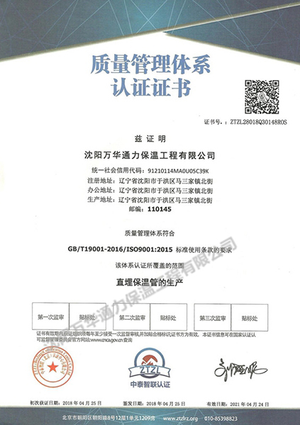 ISO9001國(guó)際質(zhì)量認(rèn)證（中文）